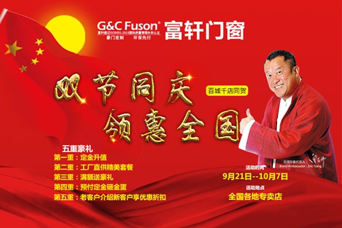 雙節同慶，領惠全國