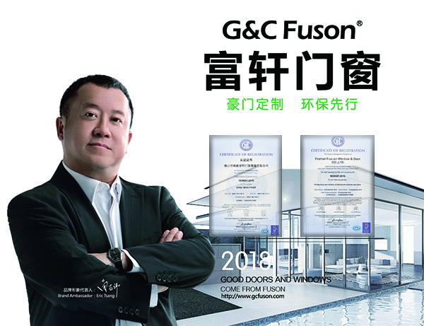 富軒門窗通過ISO9001：2015國際質量管理體系認證