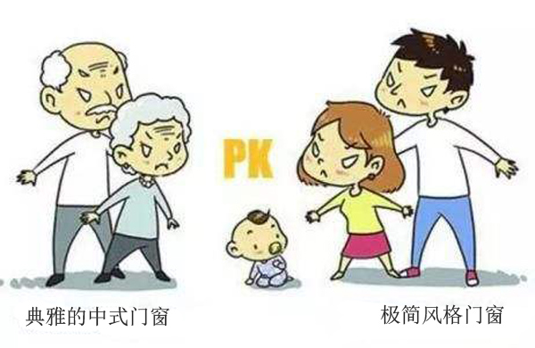 選門窗跟爸媽意見不合？這些新中式門窗能幫你