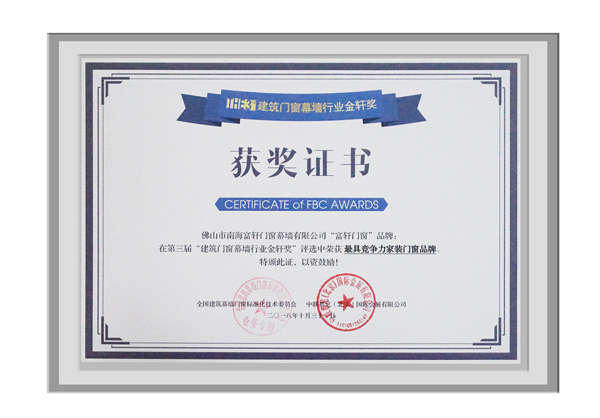 富軒門窗斬獲第三屆建筑門窗幕墻行業金軒獎“最具競爭力家裝門窗品牌”