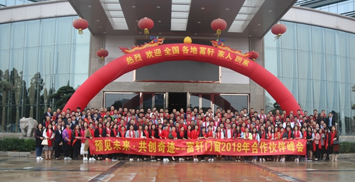 2018戰略合作伙伴峰會暨新品發布會