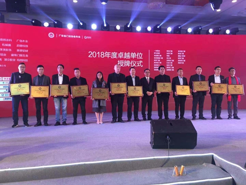 8品牌力量，富軒門窗獲頒“廣東省門業協會2018年度卓越單位”殊榮!