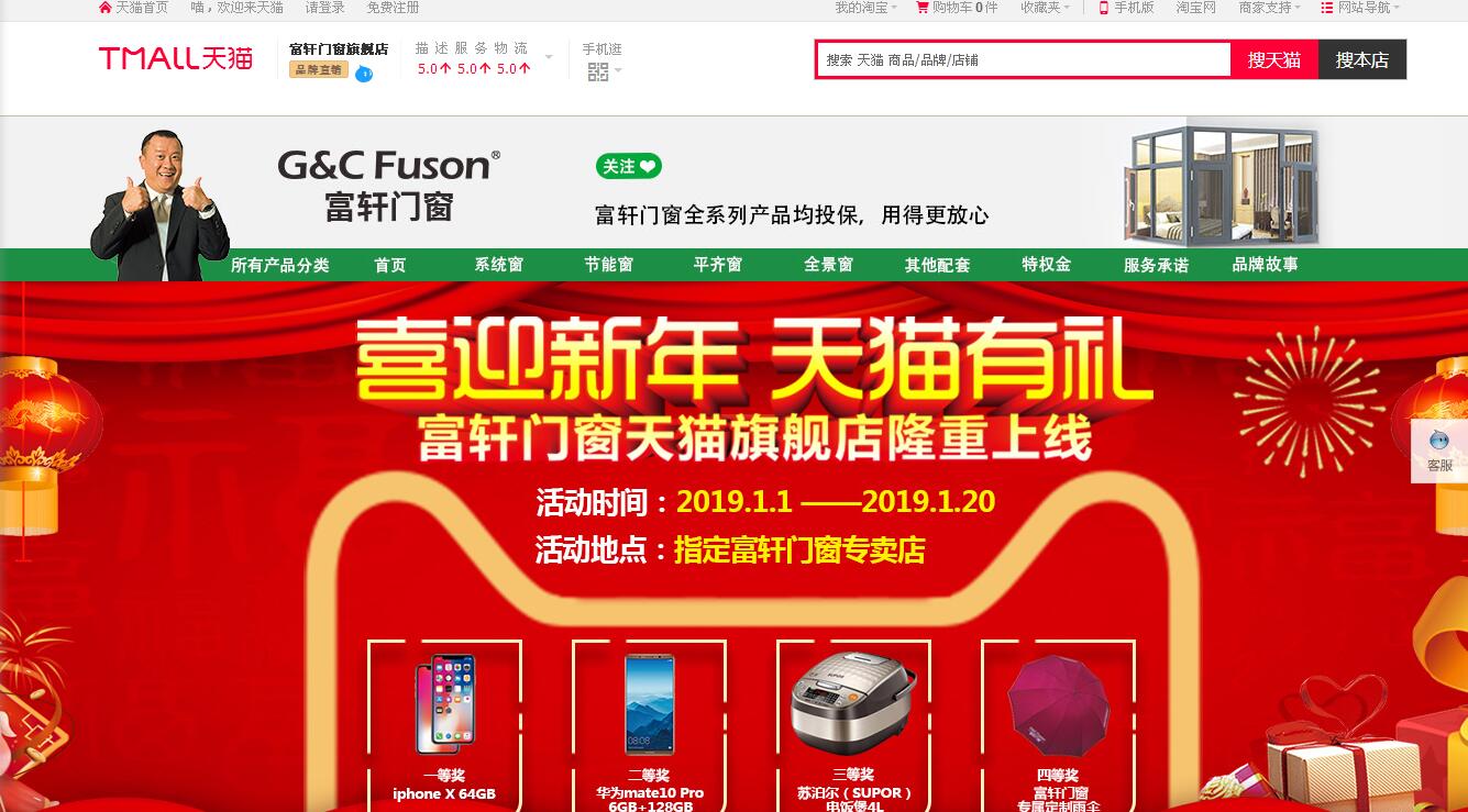 富軒門窗天貓旗艦店上線，線下零售額將突破500萬！