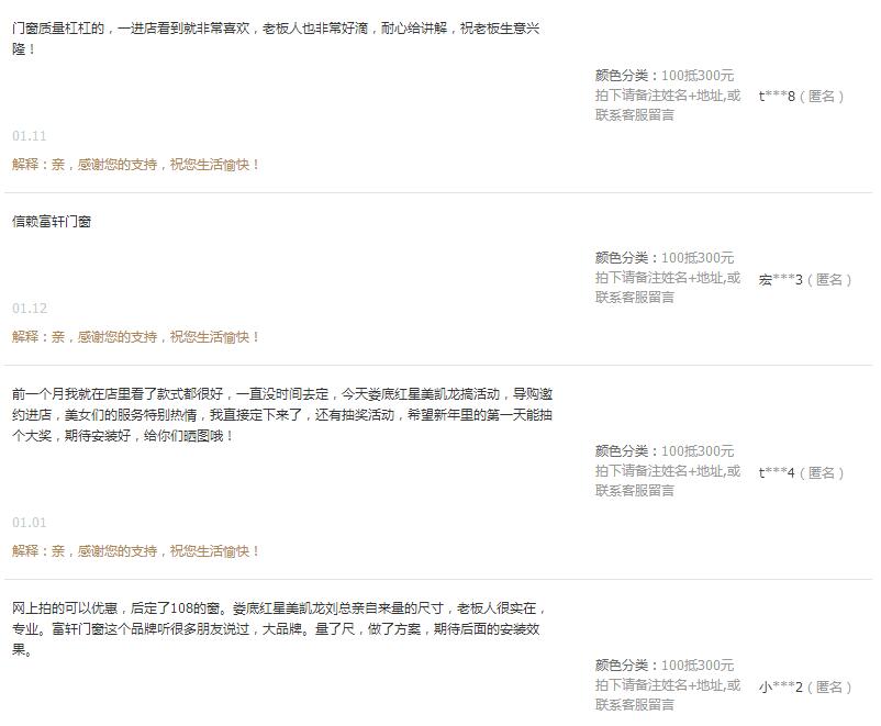富軒門窗天貓旗艦店上線，線下零售額將突破500萬