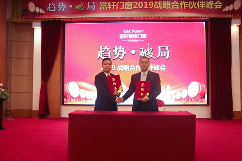 熱烈祝賀富軒門窗2019年合作伙伴峰會圓滿收官