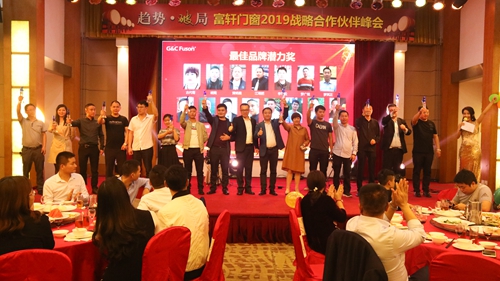 熱烈祝賀富軒門窗2019年合作伙伴峰會圓滿收官