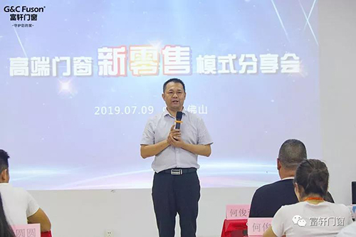高端門窗新零售模式分享會完美收官，富軒門窗與您一起創富未來！