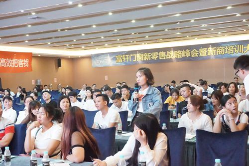 富軒門窗新零售峰會暨新商培訓大會隆重召開