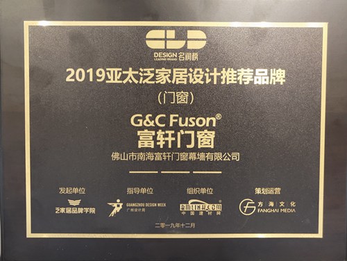 殊榮雙至|祝賀富軒門窗在廣州設計周攬獲兩大獎項!