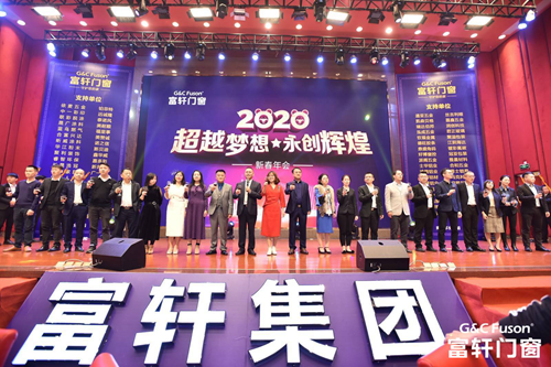 “超越夢想·永創輝煌”富軒集團2020新春年會盛典圓滿成功!