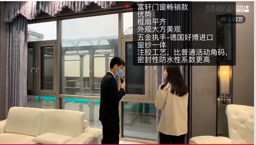 超8萬人圍觀富軒門窗線上招商會，優惠加盟名額在線搶