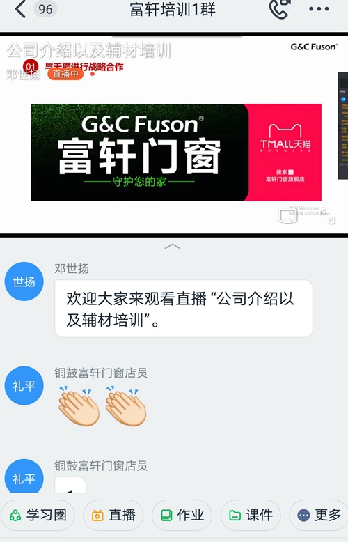 富軒門窗線上培訓賦能終端