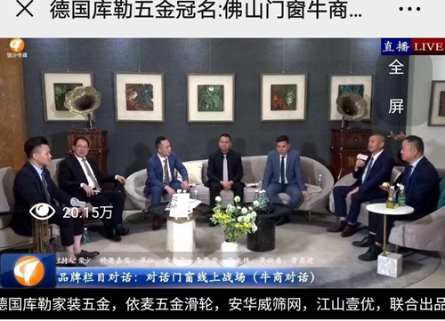 富軒門窗董事長談門窗的線上戰場