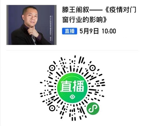 后疫情時代，李董解讀門窗行業如何化危為機，迎難而上