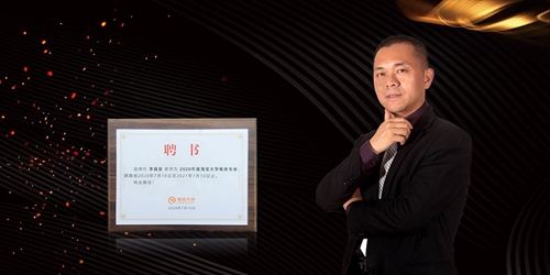 祝賀富軒集團董事長受聘淘寶大學智庫專家，賦能行業成長！