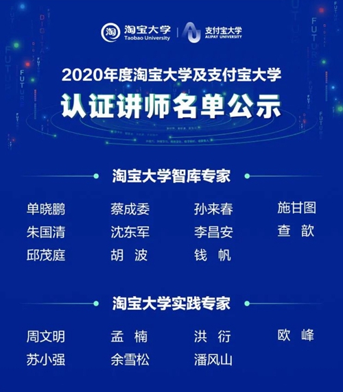 _富軒集團董事長受聘淘寶大學智庫專家