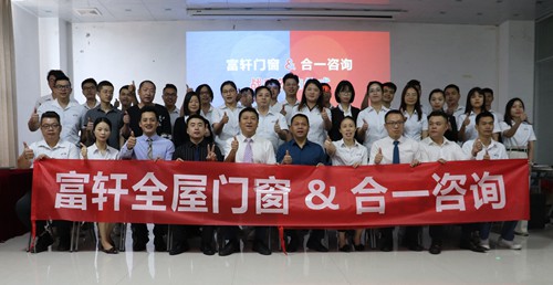 厲兵秣馬,砥礪前行|富軒門窗與合一咨詢簽訂戰略合作協議