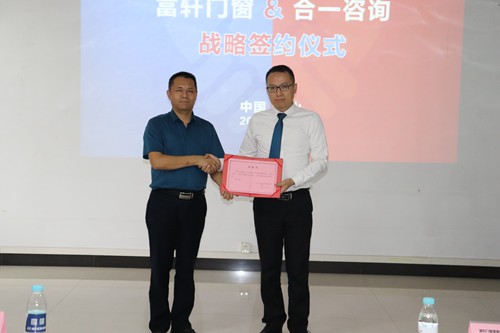 富軒門窗與合一咨詢簽訂戰略合作協議