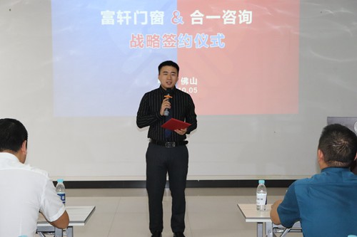 富軒門窗與合一咨詢簽訂戰略合作協議