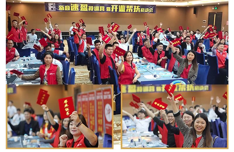 富軒門窗新商速盈特訓營暨開業幫扶啟動會圓滿成功