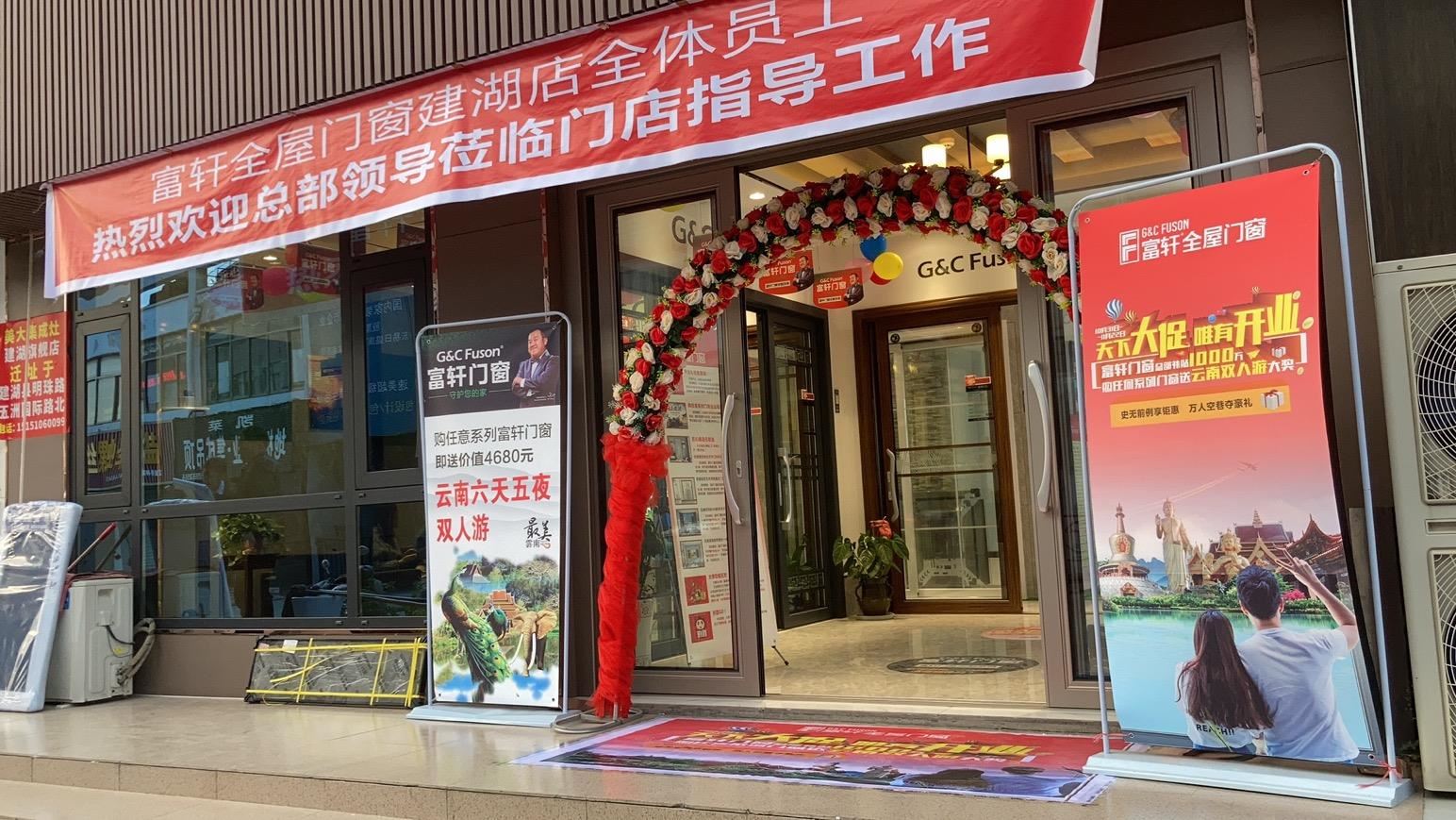 主動營銷，利刃出鞘|富軒全屋門窗百城開業，全力賦能終端營銷
