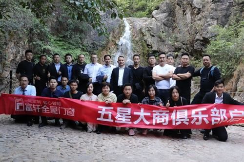 論道富軒，大商崛起|富軒全屋門窗五星大商啟動會圓滿成功