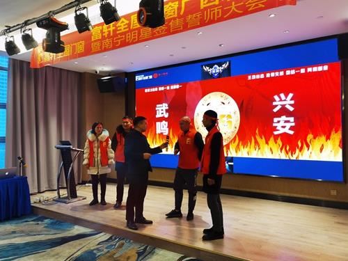 富軒全屋門窗南寧大商戰略暨廣西區域聯動啟動會