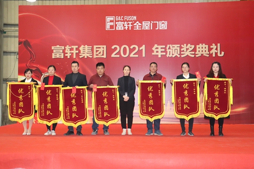 齊心協力，銳意進取|富軒全屋門窗2020年度頒獎大會圓滿召開