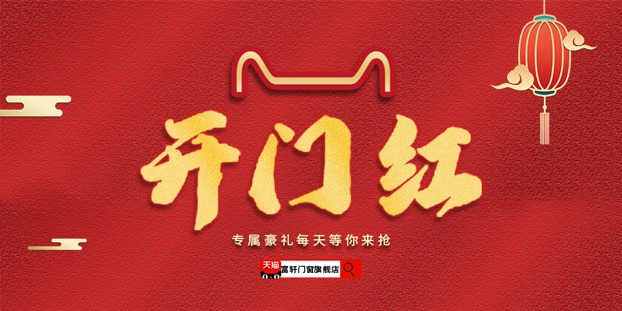 開門獻禮，禮遇牛年|這份壕禮、鉅惠折扣您值得擁有！