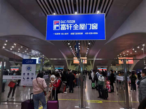 穩坐C位|富軒全屋門窗又雙叒霸屏廣州南站！