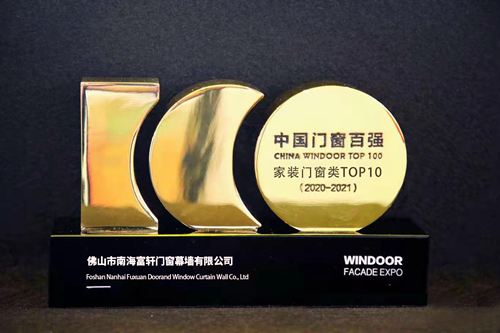 喜訊!富軒全屋門窗連續3年榮獲中國門窗百強家裝門窗類TOP10!