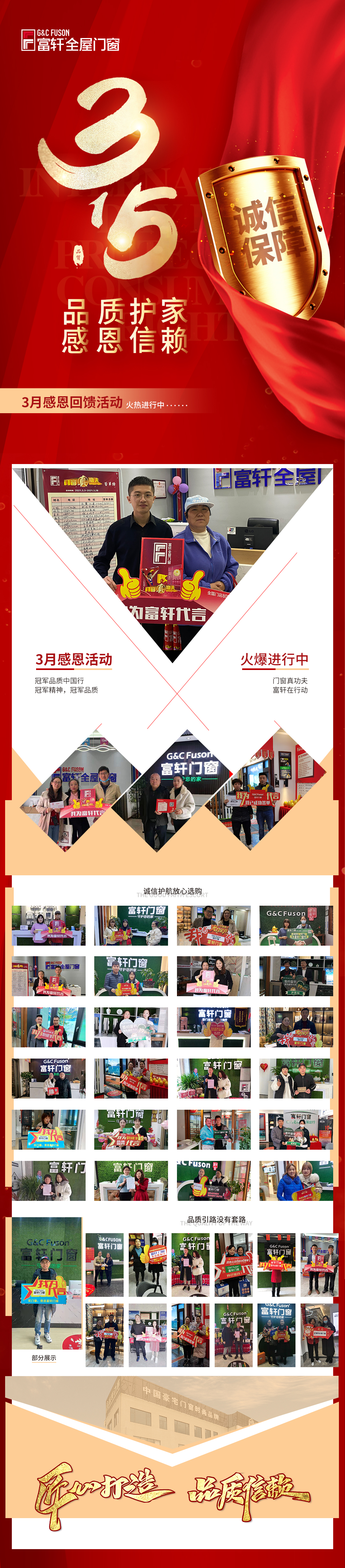 315以品質護家，感恩信賴！