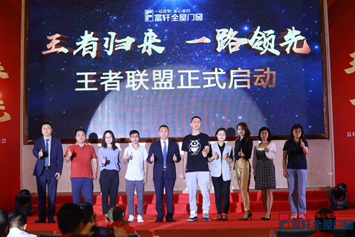 王者歸來，一路領先|富軒全屋門窗2021戰略合作伙伴峰會隆重開幕！