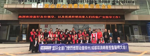 四省聯動，勢不可擋！富軒全屋門窗冠軍品質中國行西南四省聯動火熱進行中