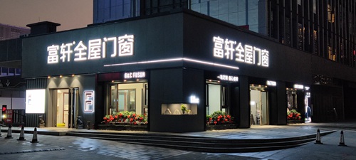 四省聯動，勢不可擋！富軒全屋門窗冠軍品質中國行西南四省聯動火熱進行中