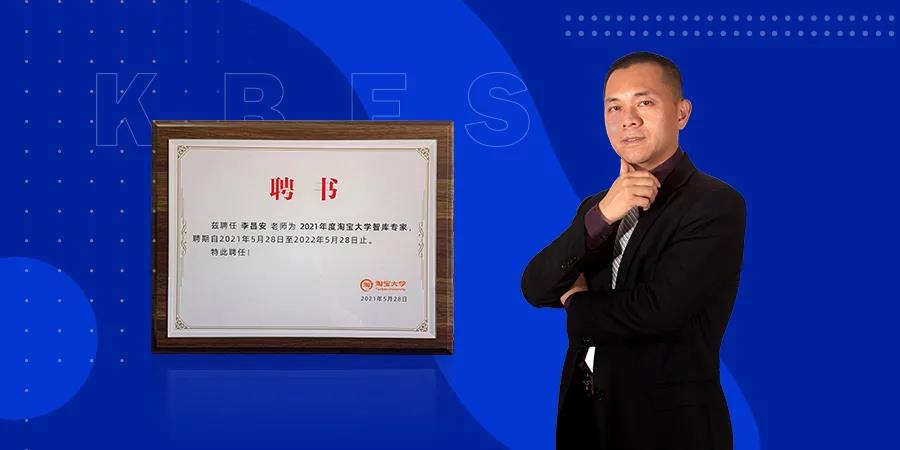 祝賀富軒門窗董事長李昌安連續兩年被聘為“淘寶大學智庫專家”