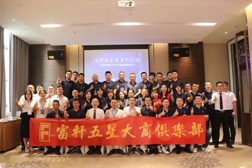 圓滿成功|富軒大商鐵軍,百煉成鋼,奮進新征程!