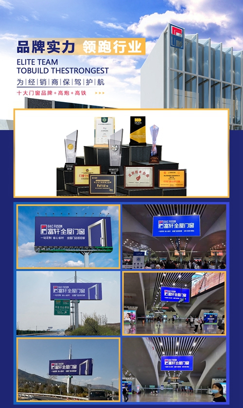 富軒全屋門窗全視角“線上招商會”即將開播！