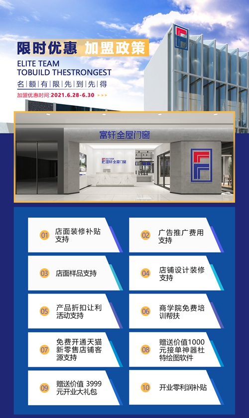 富軒全屋門窗全視角“線上招商會”即將開播！