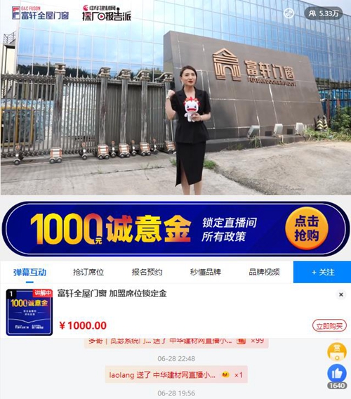 加盟捷報|富軒全屋門窗直播會網簽再下62城！