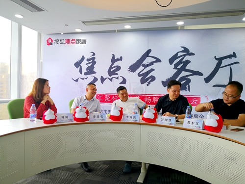 破局之道|董事長李昌安出席搜狐焦點家居總裁對話論壇