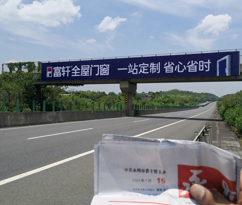 二廣高速永州段