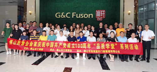 走進富軒,“窗”造未來——工商聯、江西商會、南昌商會走進民企探訪