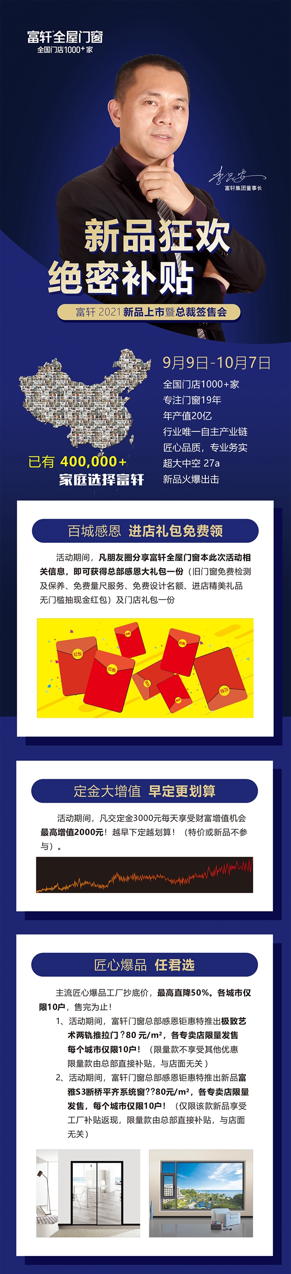 2021新品火爆上市，總裁簽售，機會難逢！