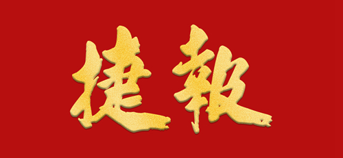 榮耀收官|富軒全屋門窗新品狂歡節，創下1.07億斐然業績！