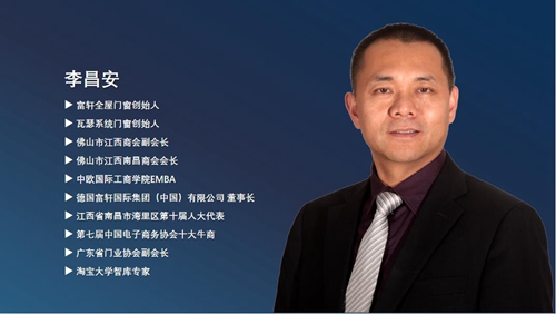 祝賀董事長李昌安榮獲“2021中國家居門窗行業風云人物”