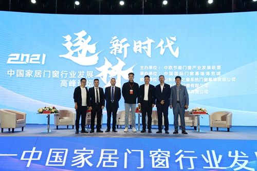 逐夢新時代|富軒全屋門窗受邀出席2021中國家居門窗行業發展高峰論壇會