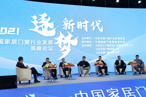 逐夢新時代|富軒全屋門窗受邀出席2021中國家居門窗行業發展高峰論壇會