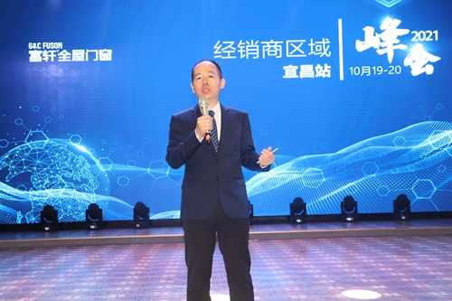 利刃出鞘，所向披靡|富軒全屋門窗經銷商區域峰會宜昌站暨全國聯動動員大會隆重召開