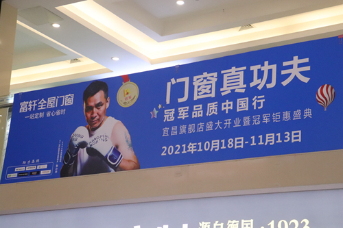 富軒宜昌店|總裁親臨，廣告“霸屏”居然之家，一觸即發！